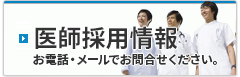 採用情報